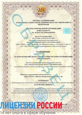 Образец разрешение Апатиты Сертификат ISO/TS 16949